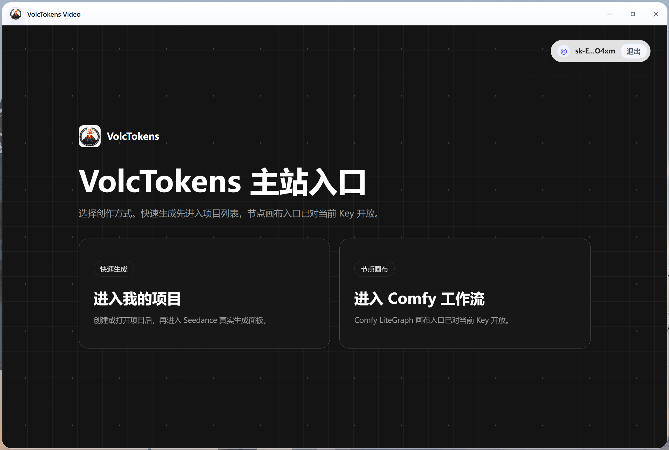 VolcTokens 主站入口